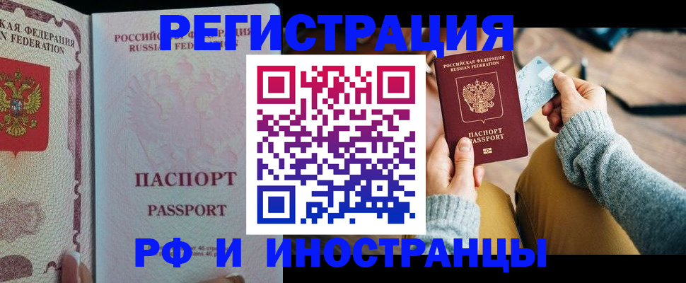 временная регистрация для школы в Тавде