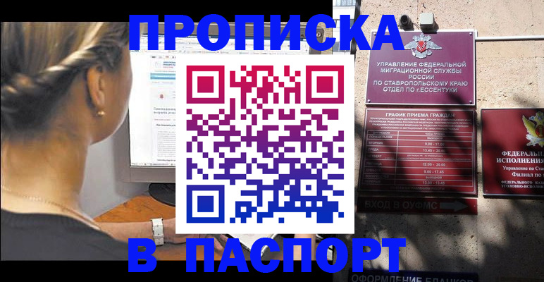 временная регистрация для всех в Тавде