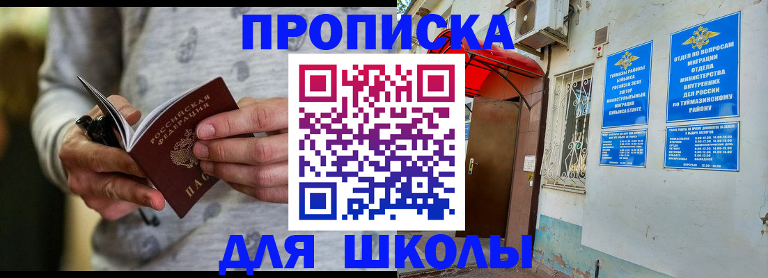временная регистрация для всех в Тавде