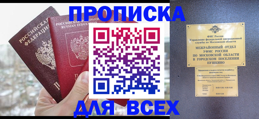 прописка в квартире в Тавде